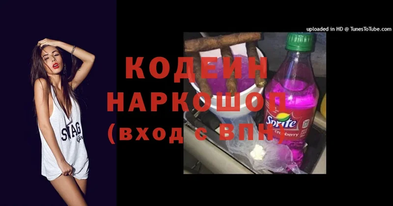 Кодеин Purple Drank  блэк спрут ONION  Ковдор 